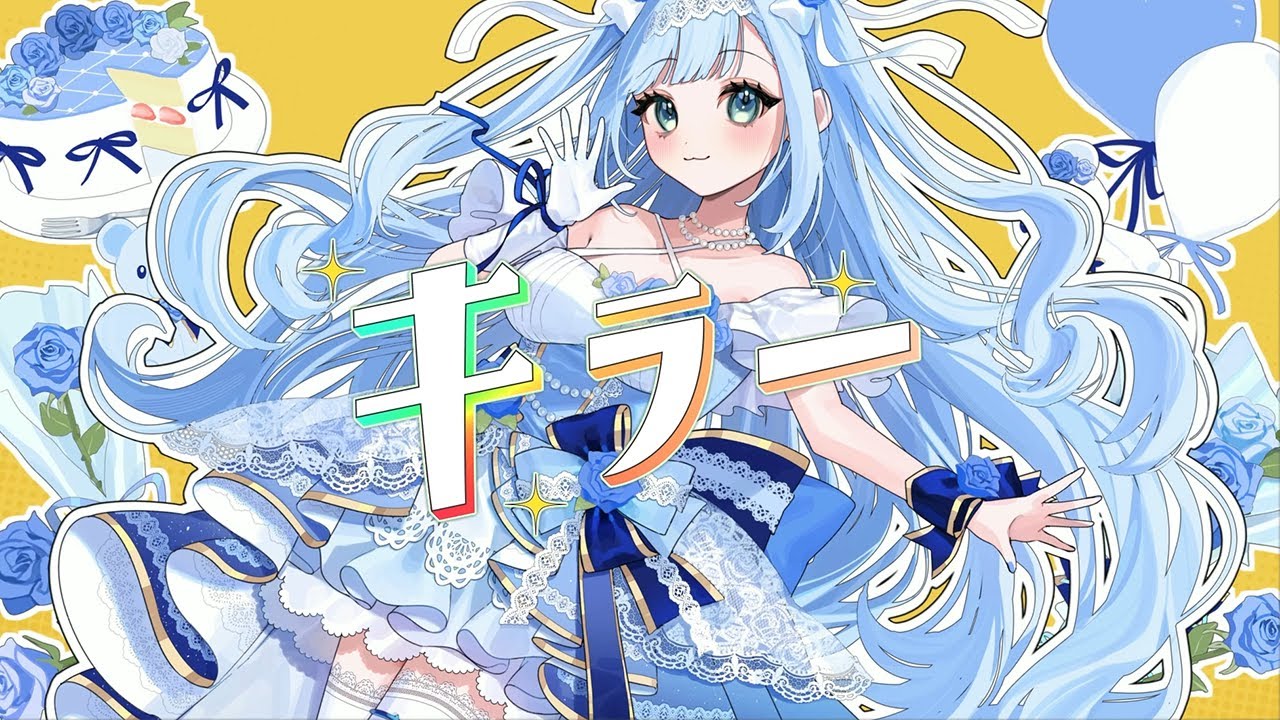 【歌ってみた】キラー【Covered byソフィ・ローズ/ハコネクト】