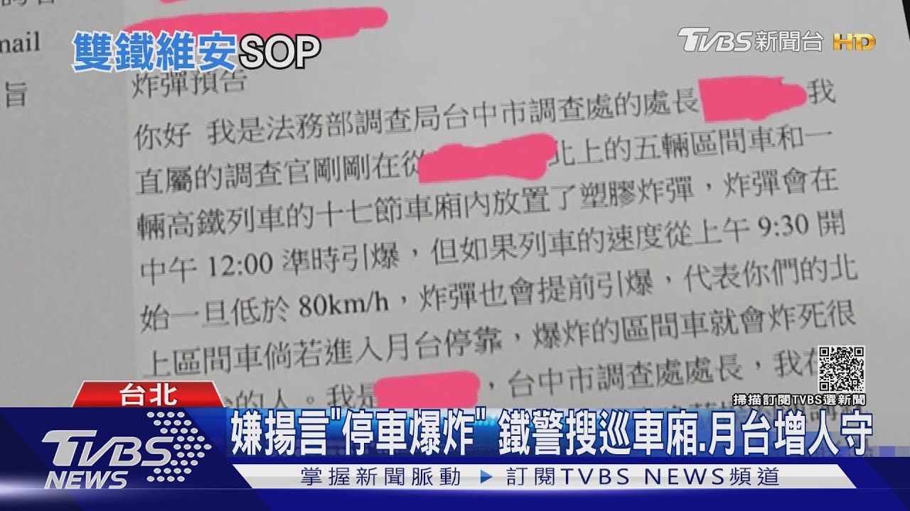 當自己柯南？　犯嫌揚言「放炸彈在火車」時速低於80就爆炸