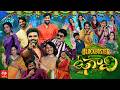 Blockbuster Ugadi Latest Promo ETV Ugadi Event 2026 19th March 2026 Pradeep Aadi Adivi Sesh