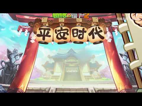 Plants vs. Zombies 2 Chinese - Heian Age: Part 1 Trailer