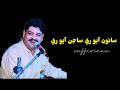 Sawan Ayo Re Sajan Ayo Re Ustad Rajab Faqeer Sindhi Rajabfaqeer Sindhisong