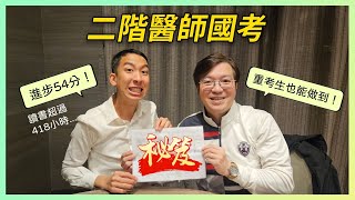 [問卦] 為何有些人讀高中很猛 卻考不上醫生國考?