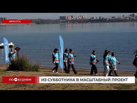 В Иркутской области во время экологической акции «360» собрали 16,5 тонн мусора