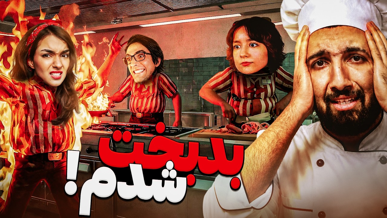 بدترین بازی دنیارو امتحان کردیم و این اتفاق افتاد !