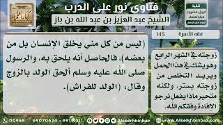 صورة 143 - حكم شك الزوج في نسبة الولد له من زوجته - نور على الدرب