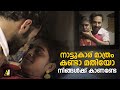 നിങ്ങക്ക് കാണണ്ടേ Malayalam Movie Scene Malayalam Movie Malayalam Fu