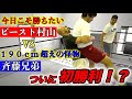 【初勝利!?】全日本プロレスのスーパーヘビー級斉藤兄弟とスパーリング!