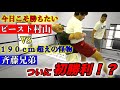 【初勝利！？】全日本プロレスのスーパーヘビー級斉藤兄弟とスパーリング！