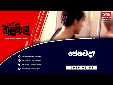 Neth Fm Balumgala | See? (2019-03-01)