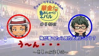 ＃5杯目　腕スパッツとか着ないの？