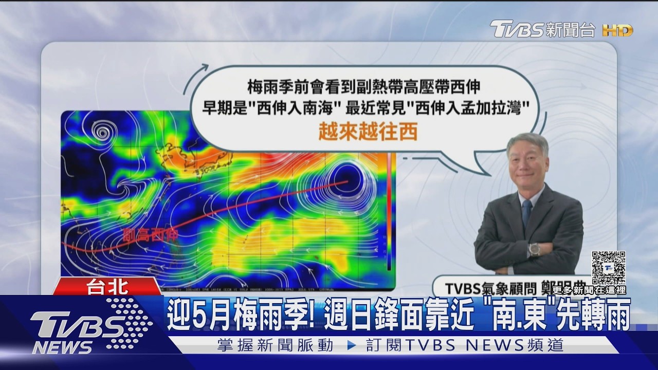 首梅雨鋒面來了!週三變天「中部以北防大雨」探18度