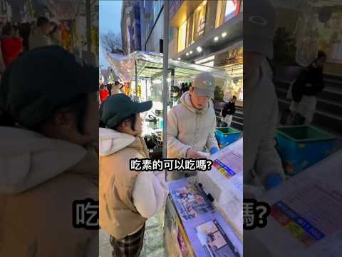 吃素的可以吃嗎?😂😂😂#龍鬚糖小哥