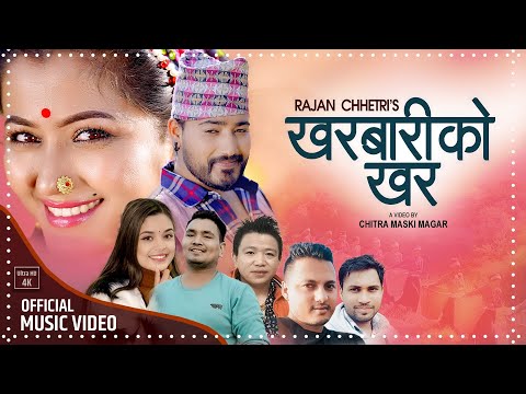 New Nepali Lok Dohori Song | Kharbariko khara | Samikshya Adhikari Bal Kumar | Anjali | Lomash |