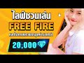 เพชร ฟีฟาย