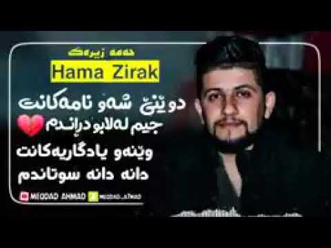 Hama zirak dwene shaw namakant