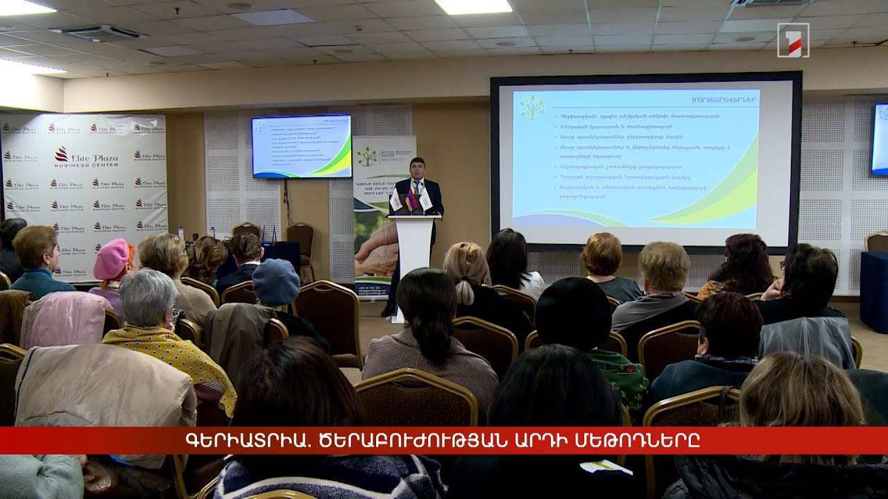 Գերիատրիա. ծերաբուժության արդի մեթոդները