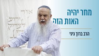 שיחת צום גדליה | הרב ברוך גיגי | בין כסה לעשור תשפ"ו (ישיבת הר עציון) - התמונה מוצגת ישירות מתוך אתר האינטרנט יוטיוב. זכויות היוצרים בתמונה שייכות ליוצרה. קישור קרדיט למקור התוכן נמצא בתוך דף הסרטון שיחת צום גדליה | הרב ברוך גיגי | בין כסה לעשור תשפ"ו (ישיבת הר עציון) - התמונה מוצגת ישירות מתוך אתר האינטרנט יוטיוב. זכויות היוצרים בתמונה שייכות ליוצרה. קישור קרדיט למקור התוכן נמצא בתוך דף הסרטון