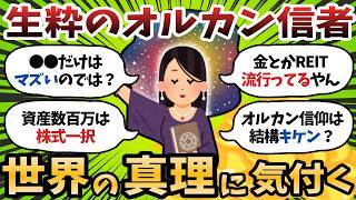 【新NISA】オルカンもS&P500も米国株じゃね？REITとか金とか投資しなくてええんか？【2chお金スレ】