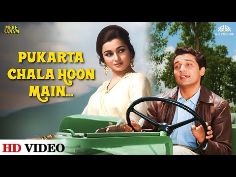 Pukarta Chala Hoon Main - Video Song | पुकारता चला हूँ मैं | Mere Sanam (1965) | Mohammed Rafi