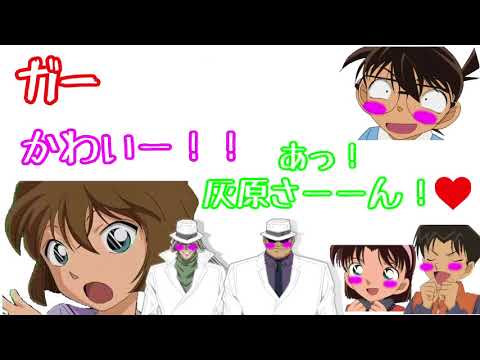 【文字起こし】灰原さんがコナンくんのマネするとこんなに可愛いの？！！ｗｗｗ【コナンラジオ】