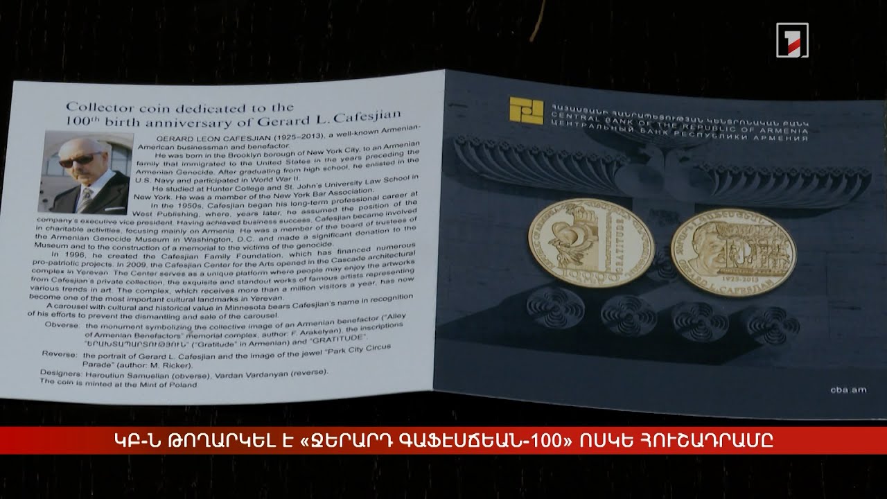 ԿԲ-ն թողարկել է «Ջերարդ Գաֆէսճեան-100» ոսկե հուշադրամը