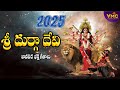 Sri Durga Devi Songs 2025 Latest Ammavari Bhakti Songs Durgamma Durga Matha Vmc Devotioanl