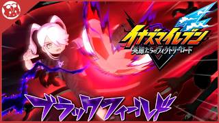 【イナズマイレブンV】オリオンの刻印　世界よその手を繋げ【実況】(終)
