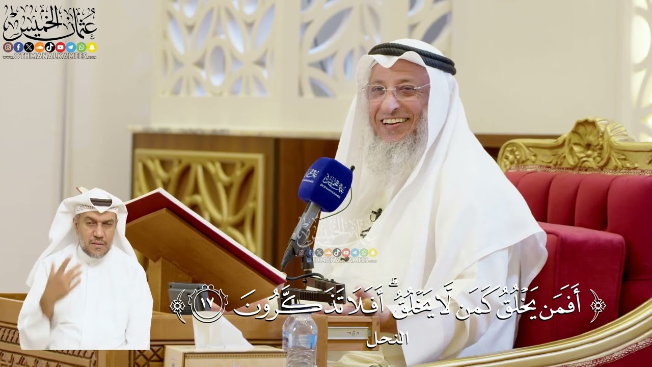 65- تفسير قوله تعالى: ﴿أفمن يخلق كمن لا يخلق أفلا تذكرون﴾ - عثمان الخميس