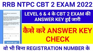 rrb ntpc cbt 2 answer key 2022 kaise check kare | rrb ntpc cbt 2 exam answer key 2022 level 4 and 6.