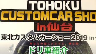 車展示会の隣にあるドリフト天国のドリ車たちを紹介