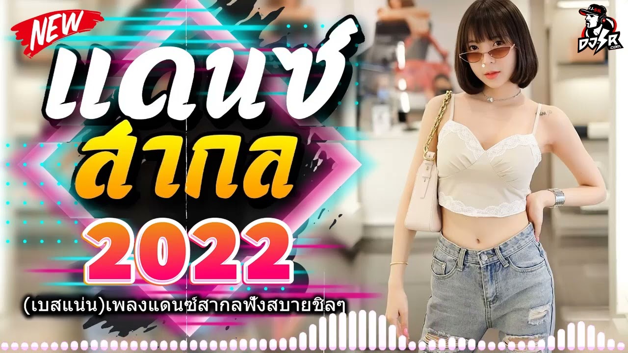 (เบสแน่น)เพลงแดนซ์มันๆ🤘เพลงแดนซ์สากลมันส์ๆ เบสแน่นๆ🤘เพลงยอดฮิตในแอพTikTok (Mini Nonstop) CHADOW 136