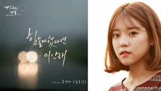 김효진(투앤비)-힘들게 했다면 미안해(가사)