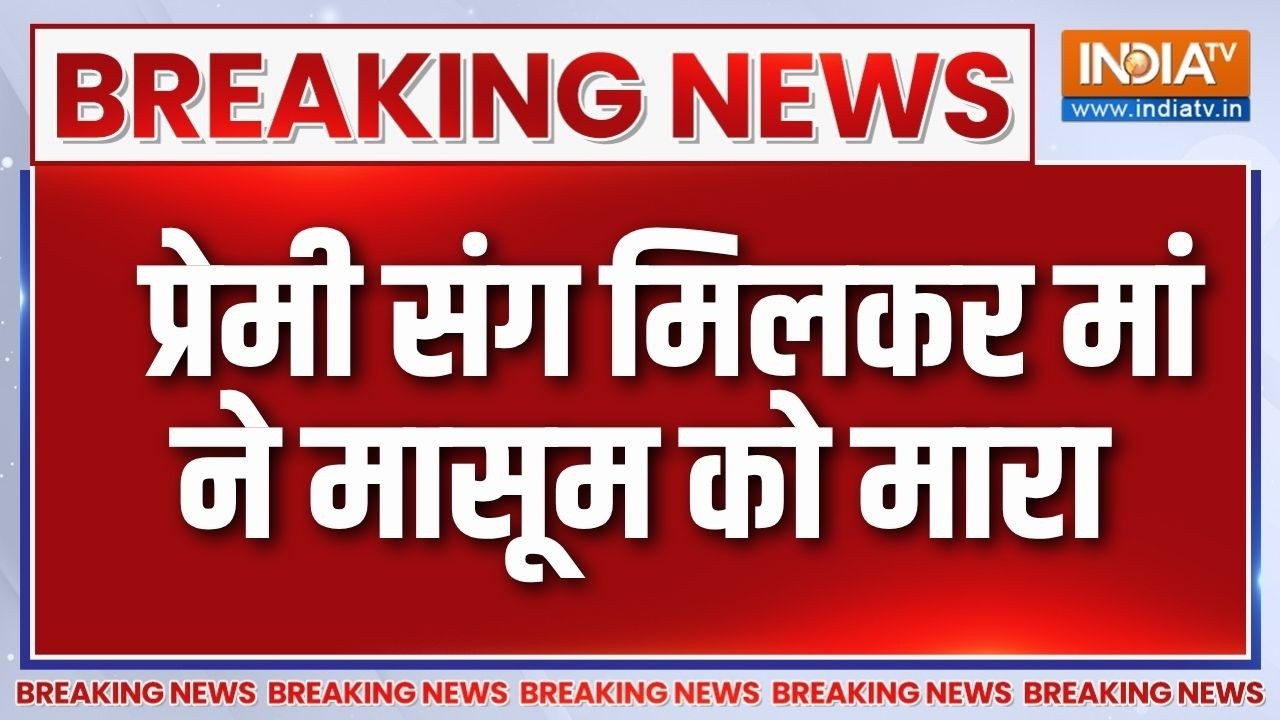 Breaking News: मेरठ में प्रेमी संग मिलकर मां ने मासूम को मारा | Ut