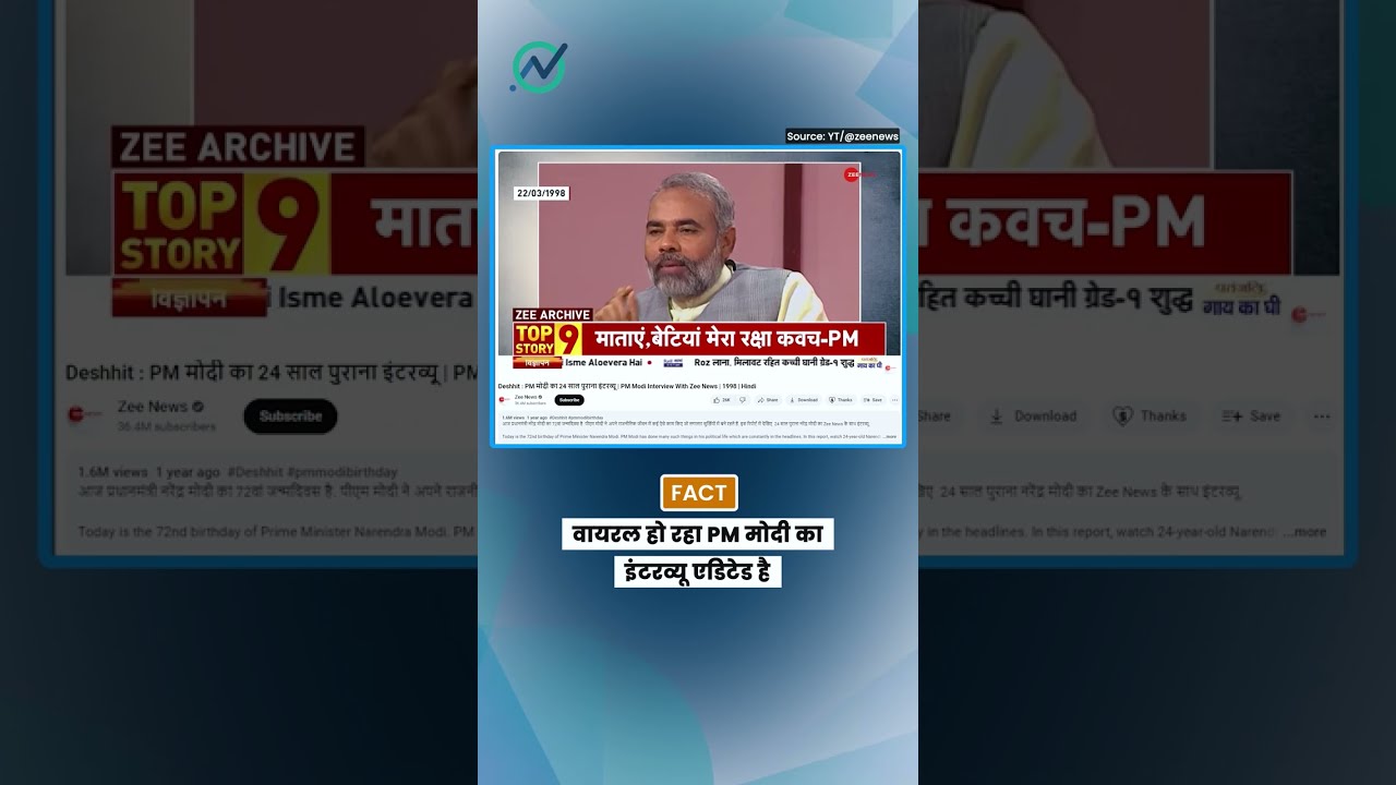 Fake News से सावधान रहें! देखें Newschecker का आज का Round Up