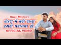 Tohra Me Base Raja Humro Paranwa Ho Official Music Video Swati Mishra Bhojpuri Song