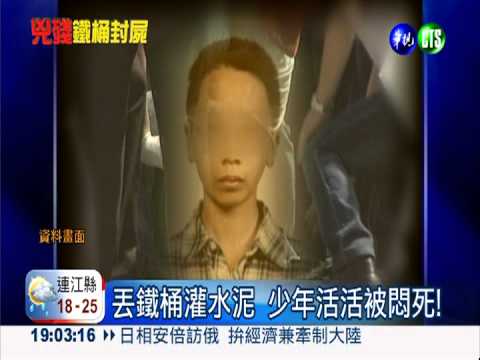 封住屍體與真相! 桶屍案撼動社會