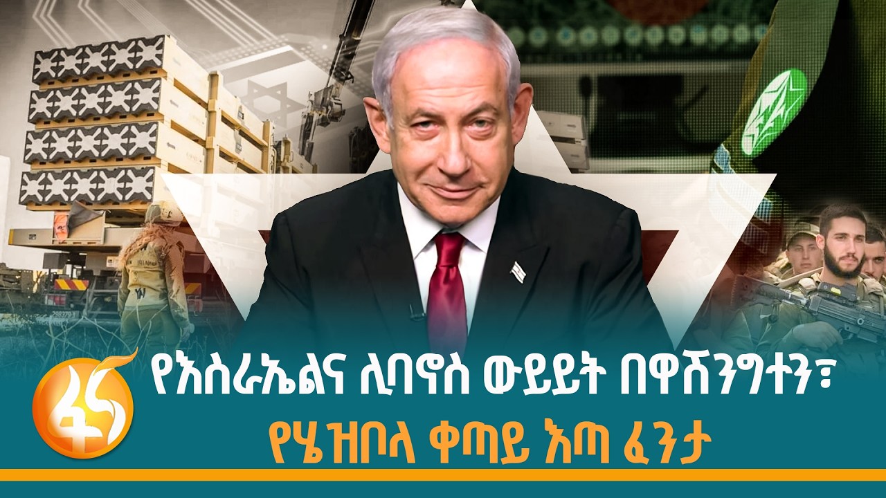 ከ30 ዓመታት ባላይ የዘለቀው ኩርፊያ መፍትሔ ያገኝ ይሆን?