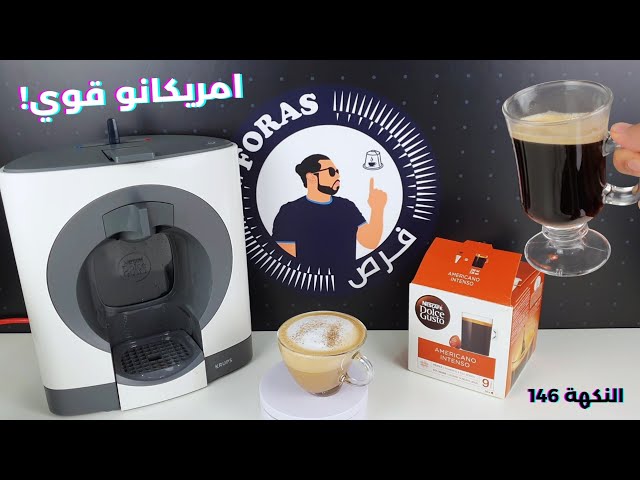 كبسولات قهوة امريكانو انتينسو دولتشي قوستو