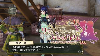 #48 そらそうなるだろうと思ったさ！！【リディー&スールのアトリエ～不思議な絵画の錬金術師～DX】