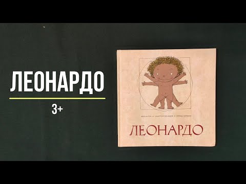 Миниатюра изображения товара Книга Пешком в историю Леонардо (Маттиа Л., Анжели А.)