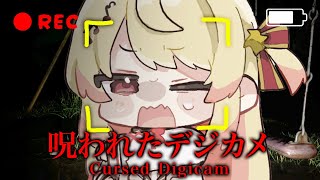 呪われたデジカメ