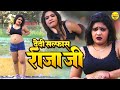Alka का सबसे नशीला डांस देदी सल्फास राजा �