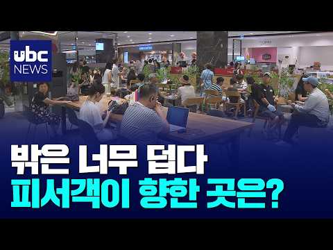호캉스 갑니다..도심 속 피서스 회생 시험대