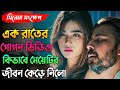 Morichika 2 Full Movie Explanation In Bangla Afran Nisho Mahi Siyam New Web Series Explain