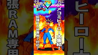 公式も『誰それ？』と言ったキャラが参戦した？あのキャラが？不安定で崩壊してるがそれが良い名作！マーヴル・スーパーヒーローズ 1997年8月8日発売