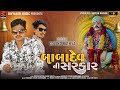 Govind Rathva New Timali  Video 2024 || Babadev ni Sarkar ||  બાબાદેવ ની સરકાર || Govind Rat