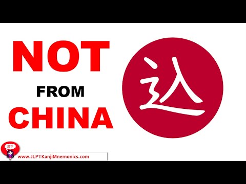 Japan Made a Kanji 込 China NEVER Had… and You Use It Daily  (JLPT N2)