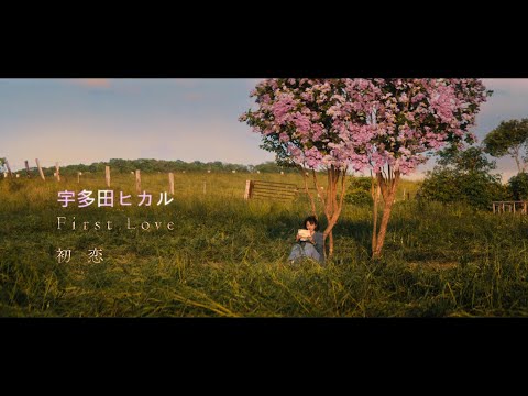 宇多田ヒカル - First Love 初恋 【中日歌詞】(Lyrics)無損音質/高畫質HD/Netflix日劇《First Love 初恋》