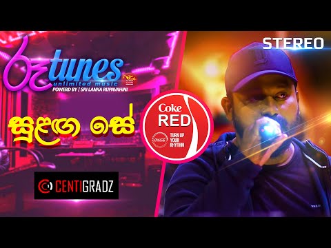Sulanga Se | සුළඟ සේ | CENTIGRADZ | Coke RED | @RooTunes