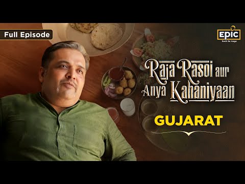 Gujarat's Food Journey | Dabeli, Dhokla, Amul | Raja Rasoi Aur Anya Kahaniyaan Ep 11 | Epic TV